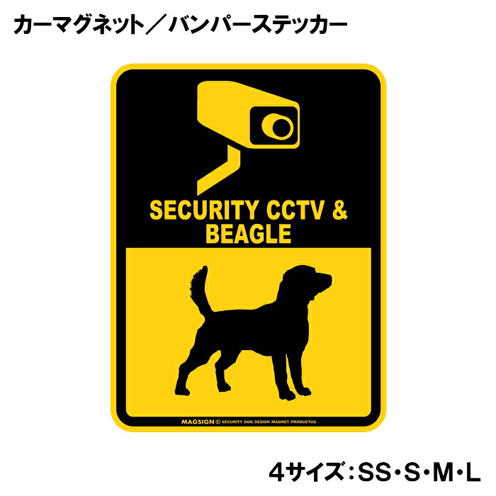 ビーグル 防犯カメラ セキュリティー カーマグネット＆バンパーステッカー 英語 監...