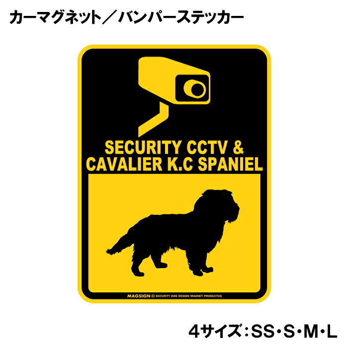 キャバリアキングチャールズスパニエル 防犯カメラ セキュリティー カーマグネット...