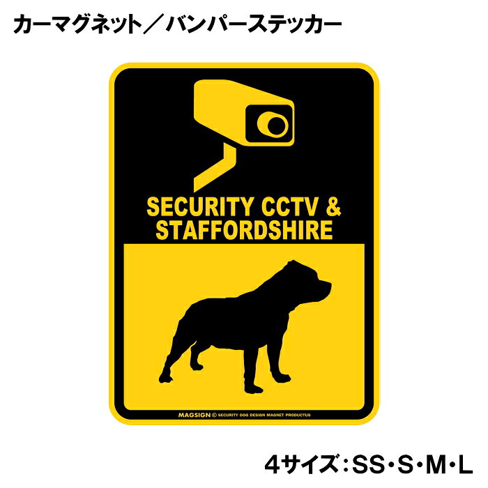 スタッフォードシャーブルテリア 防犯カメラ セキュリティー カーマグネット＆バン...