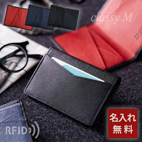 【 名入れ パスケース スリム カードケース メンズ プレゼント ICカード RFID 】classyM レザーカード..