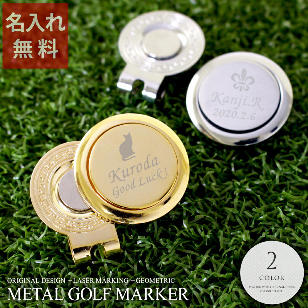 【 名入れ 】 ゴルフマーカー ＆ クリップセット(角型ゴールド) 《 ケース入り 》 GOLF MARKER ゴルフ クリップ イニシャル メッセー 還暦 敬老の日 記念品 プレゼント 誕生日 お父さん 男性 ゴルフ　名前入り 刻印 父の日　母の日