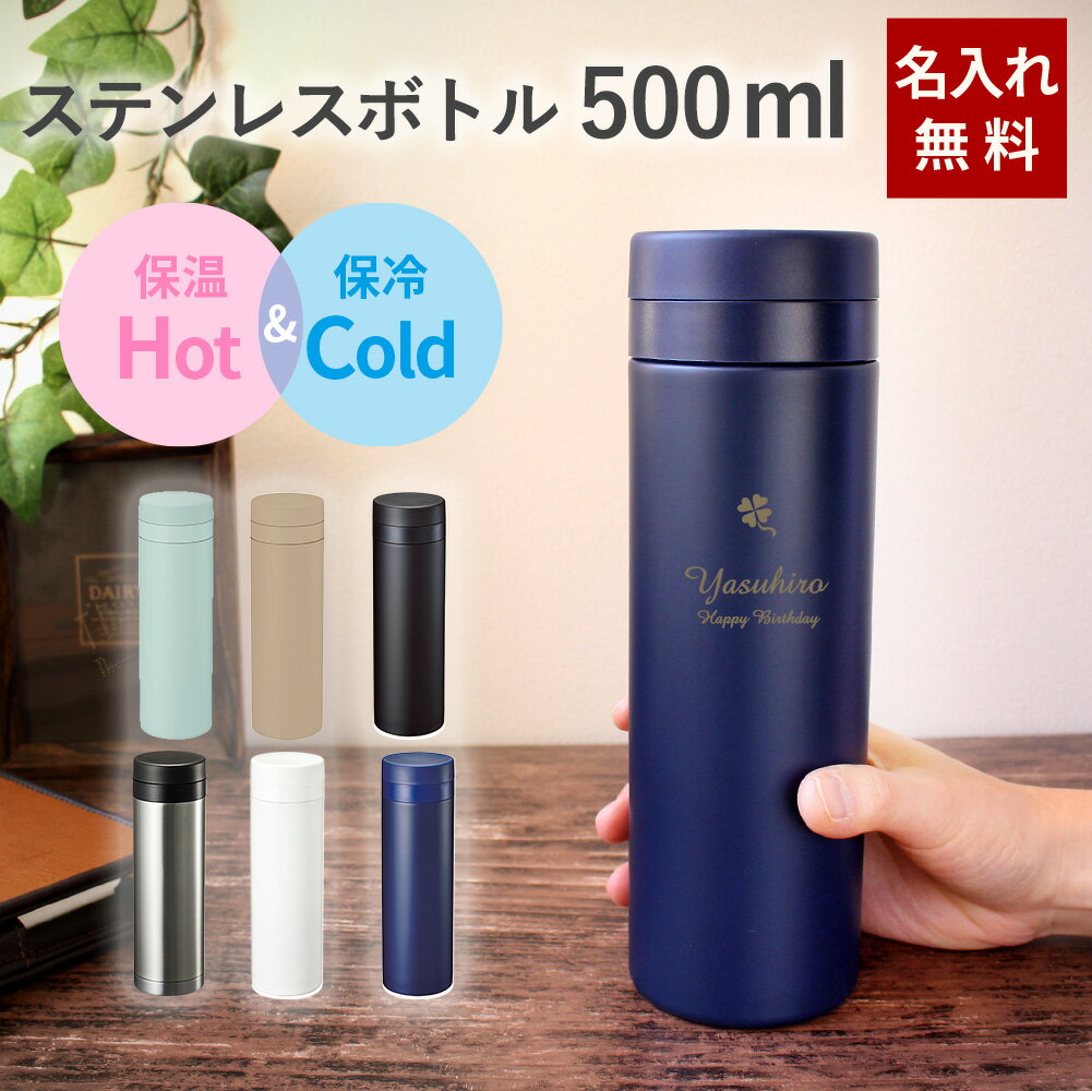 ステンレスボトルTW［マット］500ml