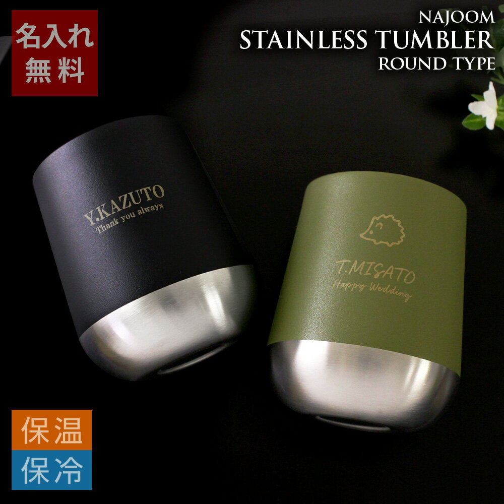 ステンレスタンブラーTW［ナジューム／ラウンド］310ml