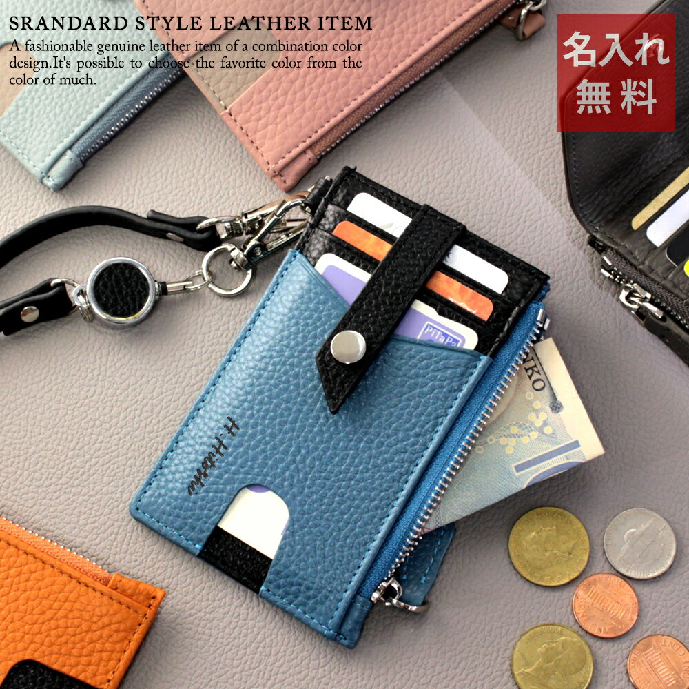 【 名入れ 本革 カードケース 小銭入れ 財布 パスケース メンズ レディース スリム 定期入れ リール付..