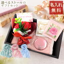 【母の日 ストール セット 春夏 刺繍 花 紅茶 義母 プレゼント プレゼント 花以外 名入れ ミラー 】HappyギフトセットD ストール+ミラー(ミニブーケ...