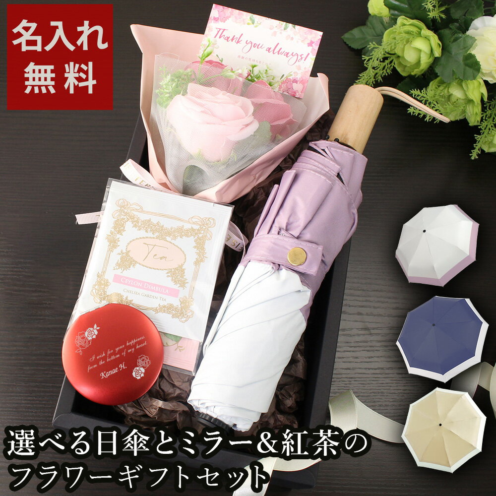【 日傘 セット折りたたみ 日焼け 対策 夏ギフト UVグッズ レディース 女性 プレゼント 花 義母 雨晴兼用 コンパクトミラー】Happyギフトセットsim...