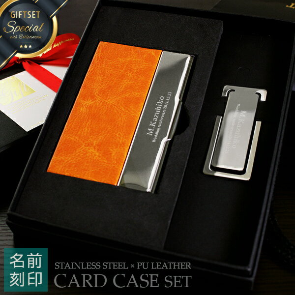 【名刺入れ 名入れ ギフト 通勤 革小物】ギフトセット ツートンカラーレザーカードケース（PU）＋ レクタングルブックマーカー【プレゼント 名入れ ギフト 記念品 卒業祝い 就職祝い プレゼント 読書 男性 女性 彼氏 誕生日 卒業記念品 1個から バレンタイン】格安通販　バレンタイン　人気　ランキング