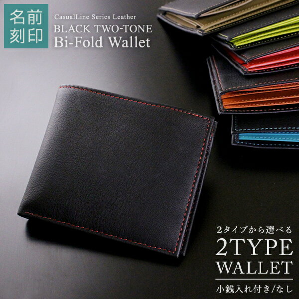 【名入れ 財布 メンズ 二つ折り 革】CLブラックツートンレザー二つ折り財布【プレゼント おしゃれ おすすめ プレゼント メンズ 男性 父 彼氏本革 薄型 スリム リサイクルレザー 誕生日 記念日 就職祝い 卒業 先生 プレゼント バレンタイン チョコ以外 _ns】
