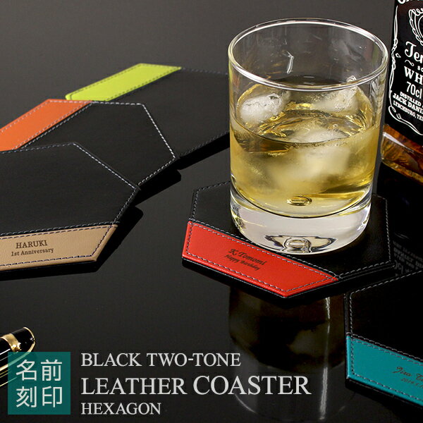 【名入れ無料 】CLブラックツートンレザーコースター【 プレゼント 卒業記念品 おしゃれ ギフト リサイクルレザー プレゼント 名入り 名前入り 社会人 大学生 お礼 プチギフト 送別会 男性 女性 メンズ センスのいい ショップ ノベルティ 1個から プチギフト バレンタイン】