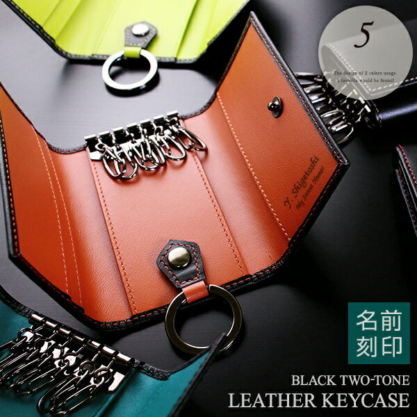 【名入れ プレゼント キーケース メンズ】CL レザーキーケース【プレゼント おしゃれ 彼氏 リサイクルレザー 卒業記念品 卒業祝い 就職祝い 入学祝い ギフト 大学 専門学校 会社記念品 プレゼント 男性 女性 メンズ レディース 1個から 先生 プチギフト バレンタイン _ns】