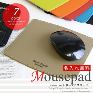 【名入れ プレゼント 】CLレザーマウスパッド【プレゼント おしゃれ ギフト オリジナル リサイクルレザー 名前入り プレゼント 卒業記念品 名入れ 1個から 卒業祝い 退職記念品 ノベルティ 誕生日 文房具 卒業 先生 バレンタイン チョコ以外 _ns】