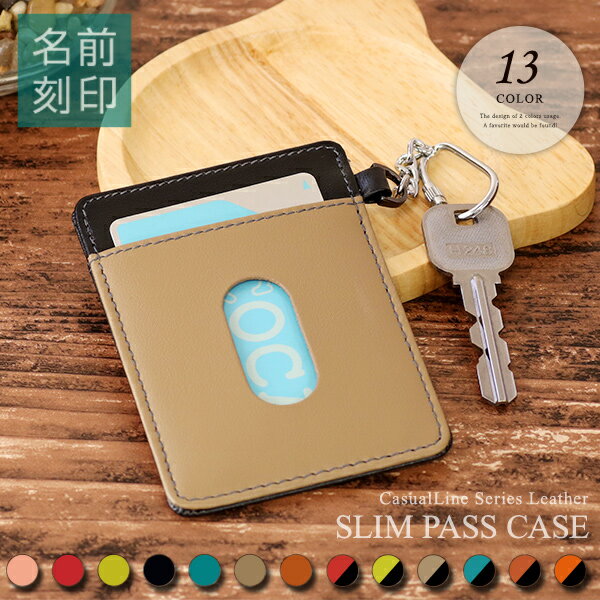 【名入れ無料 パスケース 卒業記念品 】CLレザーパスケース［スリム］（定期入れ）【ギフト 名前入り リサイクルレザー 卒業記念品 卒業祝い 就職祝い ノベルティ 会社記念品 誕生日 贈り物 プレゼント 卒業記念品 1個から プチギフト 先生 部活 バレンタイン _ns】格安通販　バレンタイン　人気　ランキング