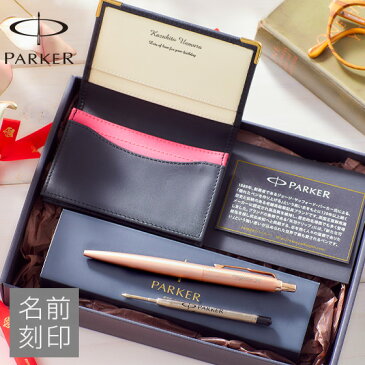 【 名入れ 敬老の日 パーカー ボールペン 名刺入れ 】ギフトセット PARKER ボールペン［ジョッターXLモノクローム］ ＋ フランクレール本革二つ折り名刺入れ【 プレゼント 実用的 ギフト 女性 レディース カードケース 文具 おしゃれ 名前入り 記念日 誕生日 ビジネス 】