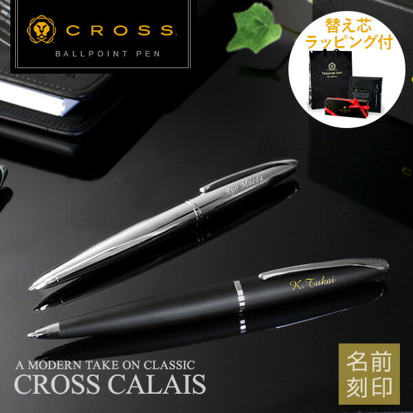 【 名入れ クロス ボールペン 名前入り プレゼント 実用的 ギフト 】CROSS ボールペン［エイティエックス］ギフトセット ※替芯付き【 ブランド 高級 ATX 文具 おしゃれ 記念品 記念日 還暦 退職 就職 昇進 お祝い 誕生日 男性 父 彼氏 30代 40代 50代 60代 】