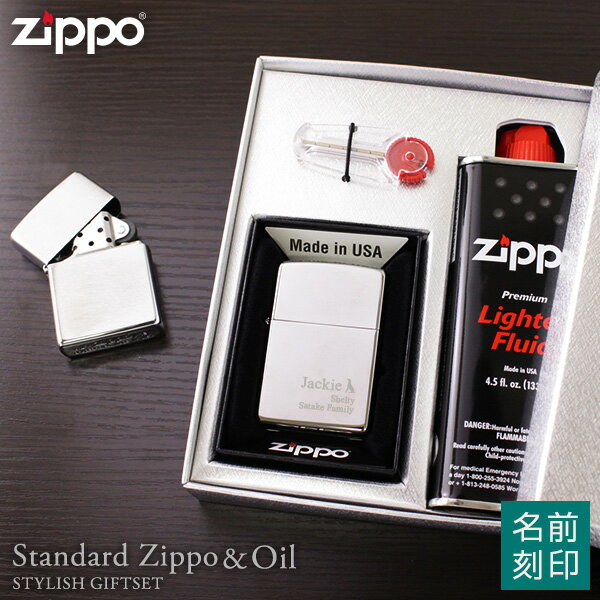 【プレゼント 名入れ ZIPPOセット 】【NO.200サテンorNO.250鏡面の二色から選べる】Zippoギフトセット 定番ジッポライター + オイル【プレゼント おしゃれ ギフト 誕生日 彼氏 メンズ プレゼント 贈り物 バレンタイン チョコ以外】