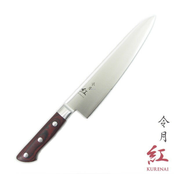 令月　紅　牛刀包丁210mm　CR007　割込鋼　日本国内専用【Use only in japan】 1