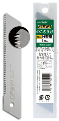【レターパックプラス便！】　　 オルファ HSWB-1 H型鋸 替刃■×10パック■ 【送料無料】 カッター olfa