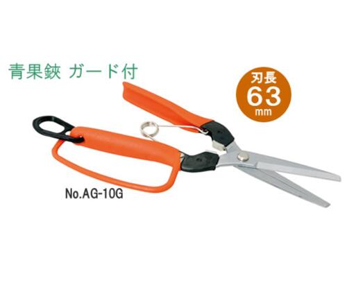 【メール便！】 サボテン NO.AG-10G 衝撃吸収 青果はさみ ガード付　Saboten 剪定鋏