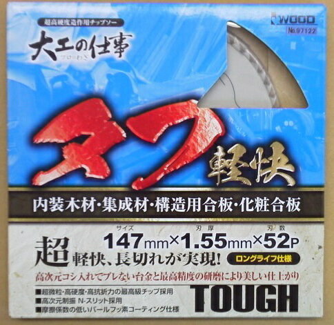 【メール便】 　　 アイウッド ＃97122 タフ軽快 チップソー 147x1.55x52P