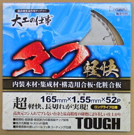 【メール便】 アイウッド ＃97123 タフ軽快 チップソー 165x1.55x52P