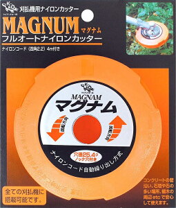 【レターパックプラス便!】 セフティ マグナム 000102 SAF草刈機用ナイロンカッター 小林鉄工所 日本製