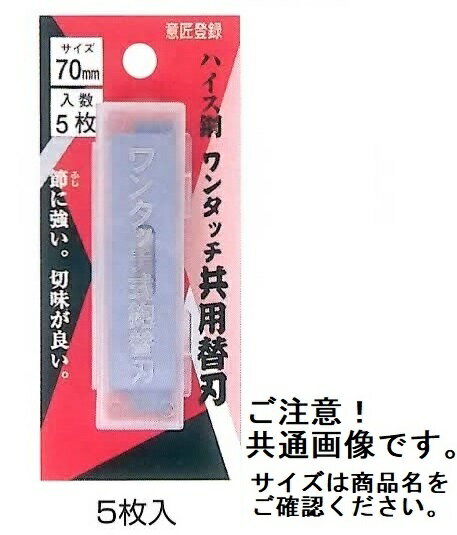 【メール便！】　　81242 ハイス鋼ワンタッチ共用替刃 42mm 【5枚入】 【送料無料】 替刃式かんな　替刃式鉋用 替刃 小山金属工業所 日本製