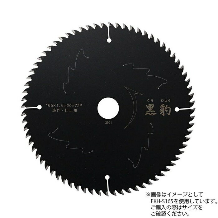 【メール便】　 EFFORT エホート EKH-S190 集成材用チップソー 190×1.6×72P 黒豹 (Effort) クロヒョウ