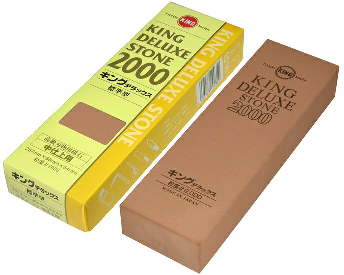 【レターパックプラス便！】 キングデラックスNo.2000 中仕上げ用　砥石 キング砥石株式会社 日本製