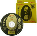 【レターパックプラス!】 レヂトン 切断砥石「金の卵」(10枚入) 150x1.4x22 (Resiton) レジトン