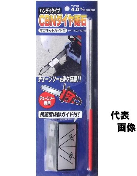 ●従来のダイヤ砥石より耐久性と切れ味に優れたCBNダイヤ砥石を使用しております。 ●どこでもチェーンソーを楽々研磨できます。 ●目立てガイド付で正確に研磨が行えます。 ・注意事項:モニター発色の具合により、実物とは色合いが異なる場合がございます。 ●レターパックプラス便発送（日本郵便）の場合 ・お届け日時・時間帯指定ご利用頂けません。