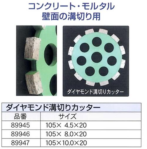 【メール便！】 アイウッド #89945 ダイヤモンド溝切りカッター 105x4.5x20 【送料無料】 小山金属工業所 3