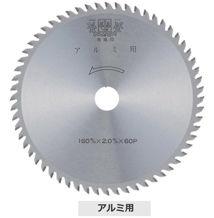 特長 靭性のある折れにくいチップを使用！ らくらく切れるので、作業性抜群！ 用途 アルミサッシ等のアルミを素材とした各種パーツの切断。 ・注意事項:モニター発色の具合により、実物とは色合いが異なる場合がございます。