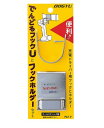 【メール便】 土牛 00645 でんどるフックUとホルダーセット DOGYU 土牛産業