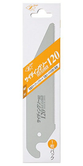 【メール便！】　　 Z　ゼットソー サイディングソー 120　替刃 【 送料無料】 日本製 岡田金属工業 ゼ..