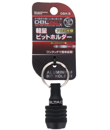 【メール便！】　　 DBLTACT DBH-B 軽量ビットホルダー　マットブラック 六角軸 6.35 ダブルタクト ソケット携帯 簡単装着 オートロック アルミ 2