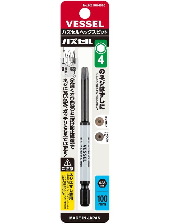 【メール便！】　ベッセル HZ16H4010 ハズセルビット (H4用)VESSEL 建築設備用ビット ドライバービット