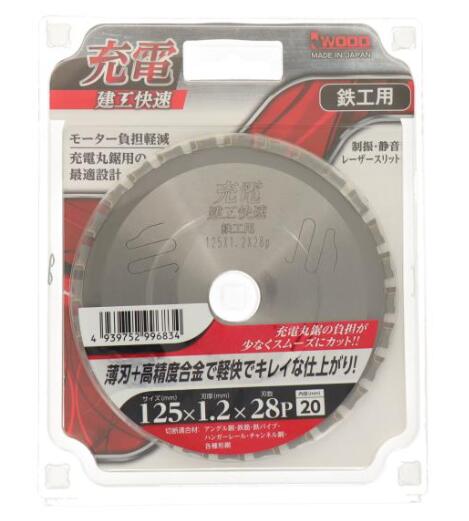 【メール便！】 建工快速 No.99683 充電 チップソー 鉄工用 125×1.2×28P【送料無料】 三共コーポレーション アイウッド チップソー