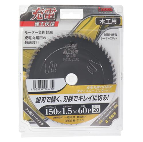 【メール便！】 建工快速 No.99678 充電　チップソー　木工用　150×1.5×60P【送料無料】 三共コーポレ..