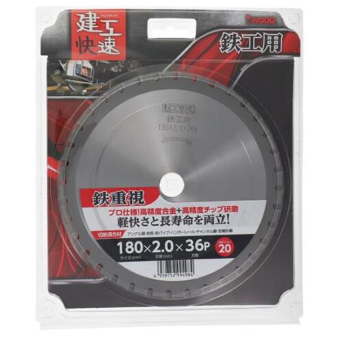 【メール便！】 建工快速No.99498チップソー　鉄工用　180×2.0×36P【送料無料】 三共コーポレーション アイウッド チップソー 鉄工用