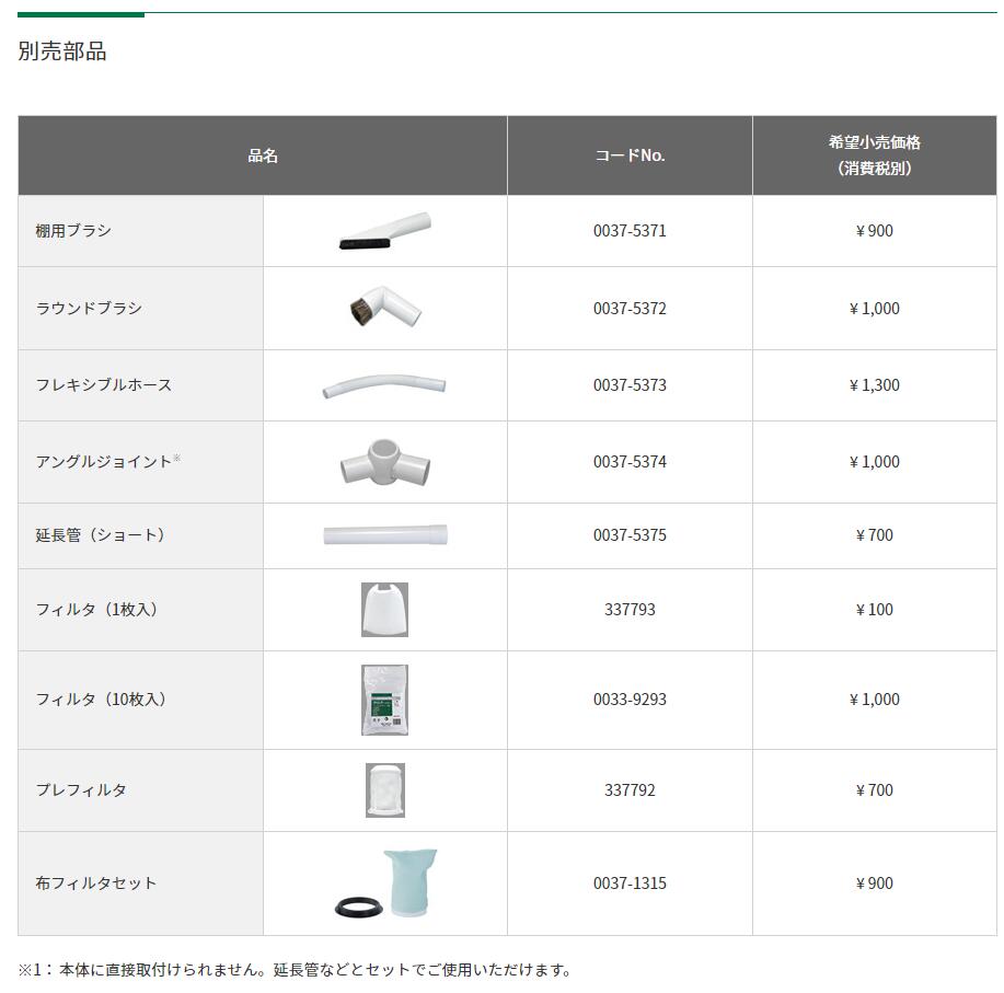 HIKOKI コードレスクリーナ別売品 [ 