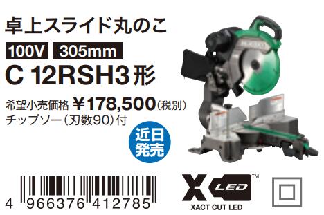 楽天市場】スライド丸ノコ 日立工機 305mm 卓上スライド丸のこ 楽天市場】スライド丸ノコ 日立工機 305mm 卓上スライド丸のこ
