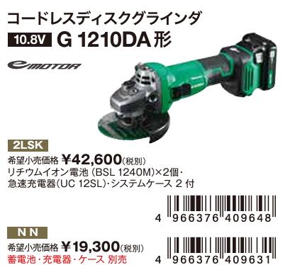 參ޥ ŷԾŹ㤨HIKOKI ɥ쥹ǥ饤 [ G1210DA  ] å G1210DA(2LSK।ӡBSL 1240Mˡ2ġ®ŴUC 12SLˡƥॱ 2  / ΤΤG1210DA(NN10.8V 100mm ǥ饤졦ΥɬספβǤʤ374ߤˤʤޤ