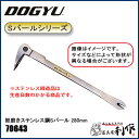 土牛産業 総磨きステンレス鋼Sバール 280mm [ 706...