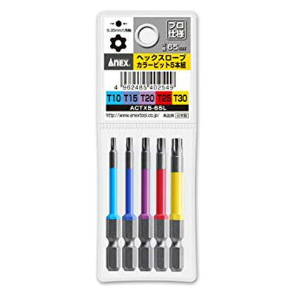 【アネックス】ヘクスローブラービット（5本組）《ACTX5-65L》マグネットなし 【アネックス】 ヘクスローブカラービット（5本組） 《ACTX5-65L》マグネットなし
