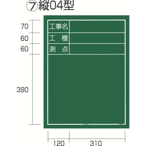 Rakuten - 【タジマ】工事黒板 縦04型《KB6-T04》タテ600×ヨコ450mm ※沖縄・離島は別途送料が必要