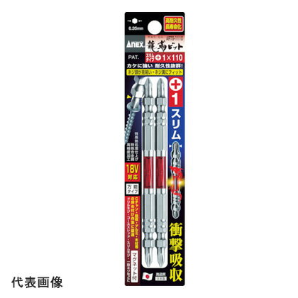 【アネックス】龍靭ビットスリムタイプ《ARTS-1110(+1×110)》マグネット付　2本入り ※沖縄・離島は別途送料が必要