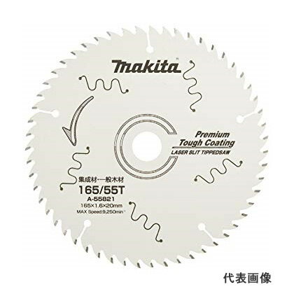 Rakuten - ◆マキタ レーザースリットチップソー (集成材・一般木材用) [ A-55821 ] 165mm×55P / マルノコ用 ※沖縄・離島は別途送料が必要