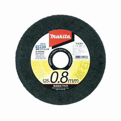 ���ޥ��� �������� (Z60T-BF) [ A-59564 ] 125��0.8mm / 10���� ��°�����ƥ�쥹�� �����졦Υ�������������ɬ��