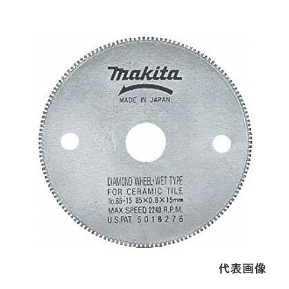 ◆マキタ ダイヤモンドホイール 湿式 [ A-33059 ] 外径85mm×内径15mm / 適正記号Z4 ※沖縄・離島は別途送..