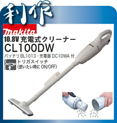 マキタ 充電式クリーナ [ CL100DW ] 10.8V(1.3Ah)セット品 / クリーナー 掃除機